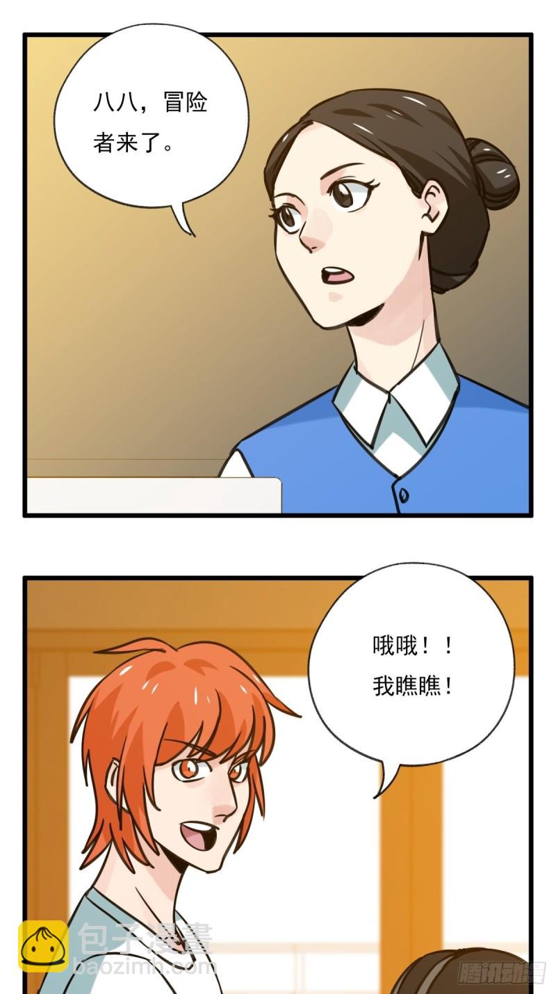 六十八，猪猪男孩（中上）-第280话