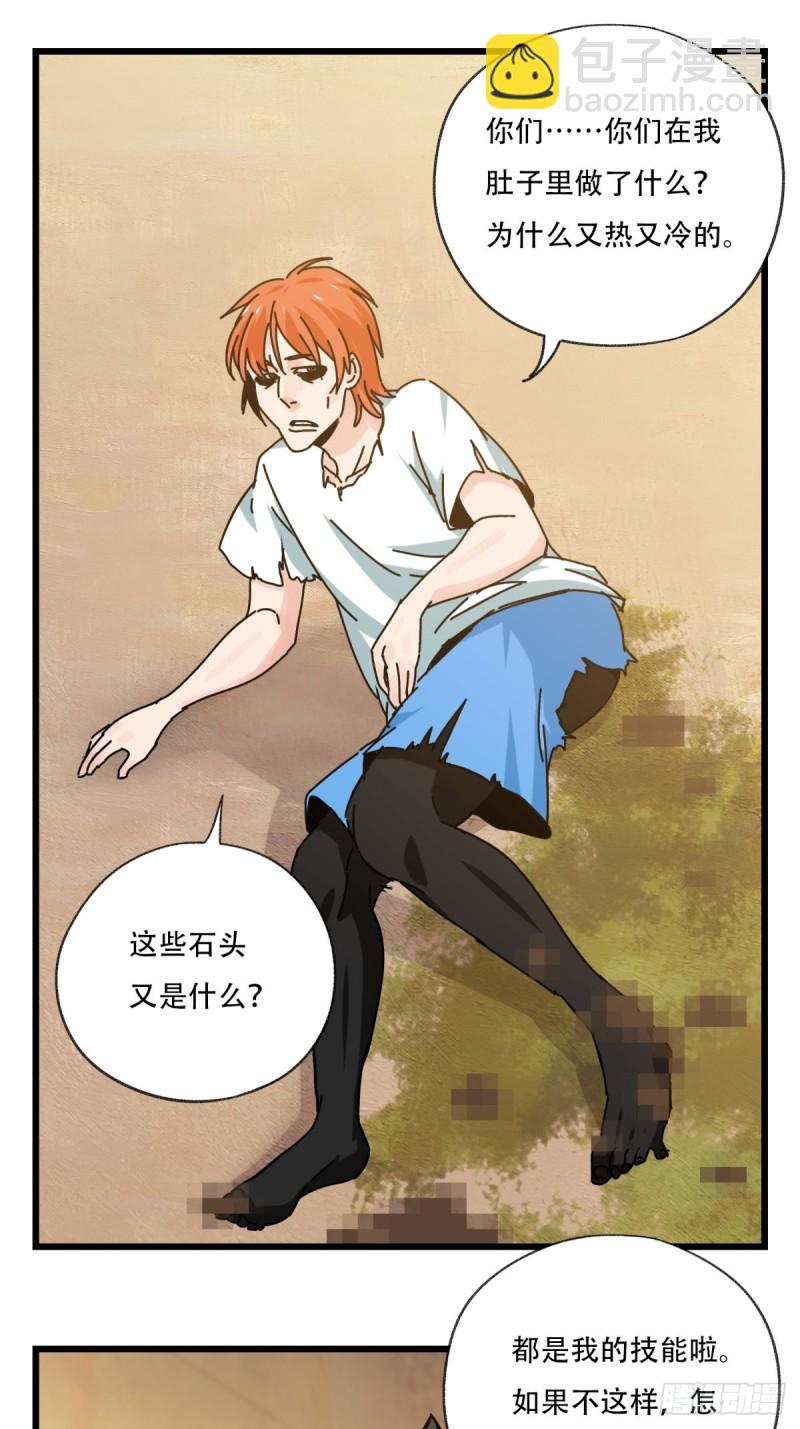 六十八，猪猪男孩（下）-第284话