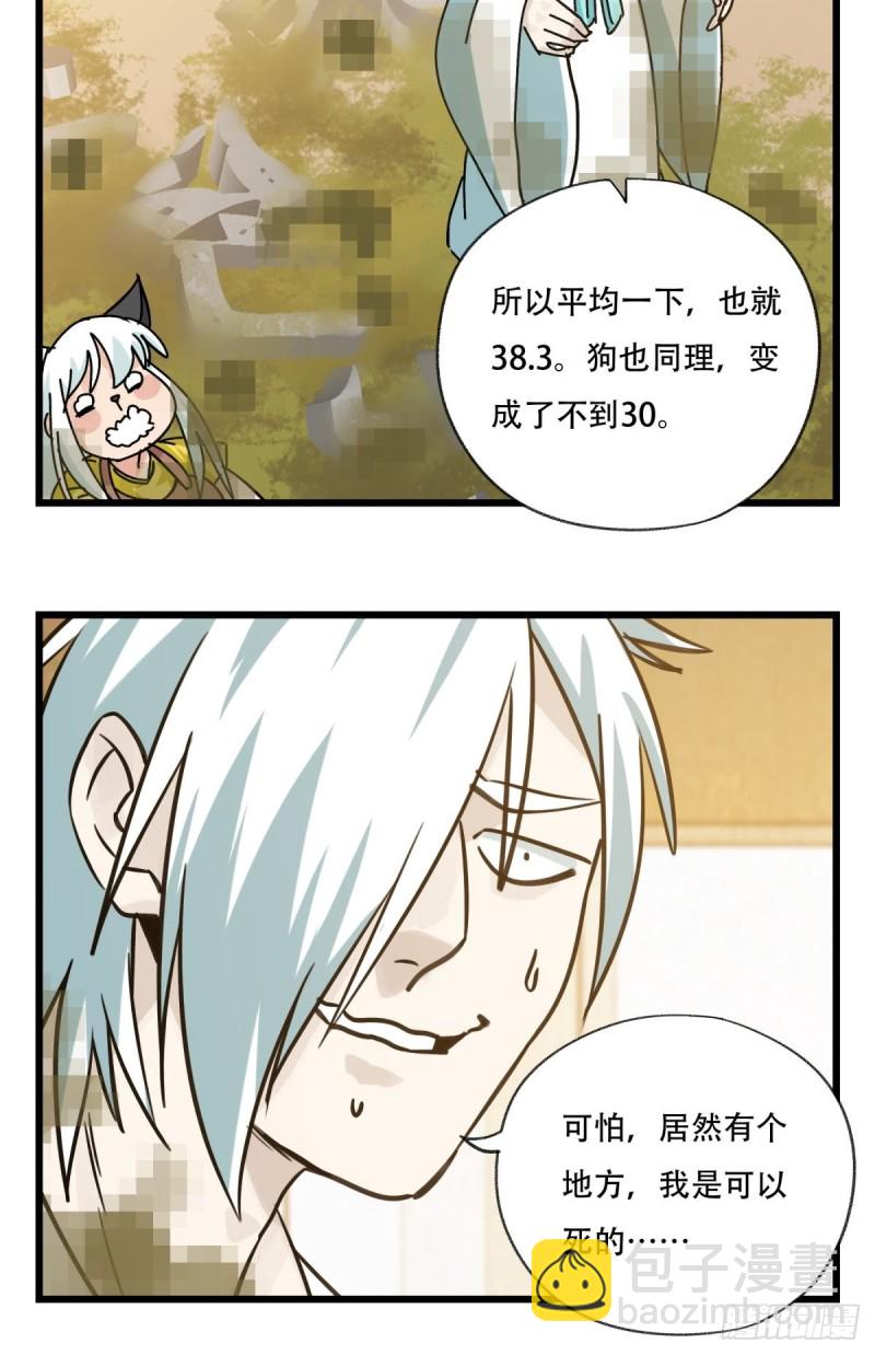 六十八，猪猪男孩（下）-第284话