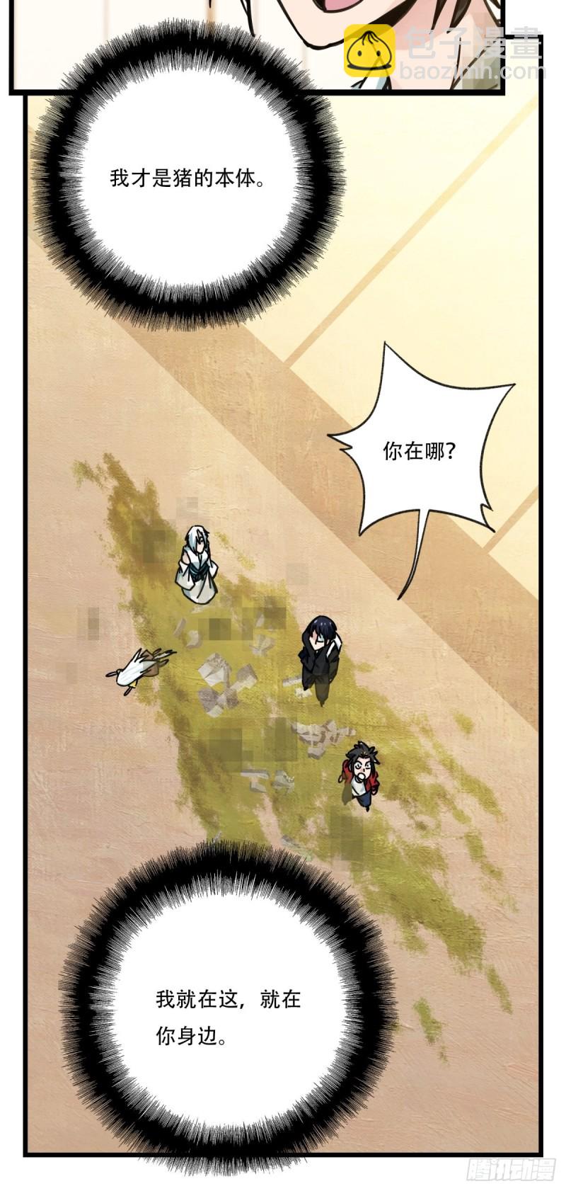 六十八，猪猪男孩（下）-第284话