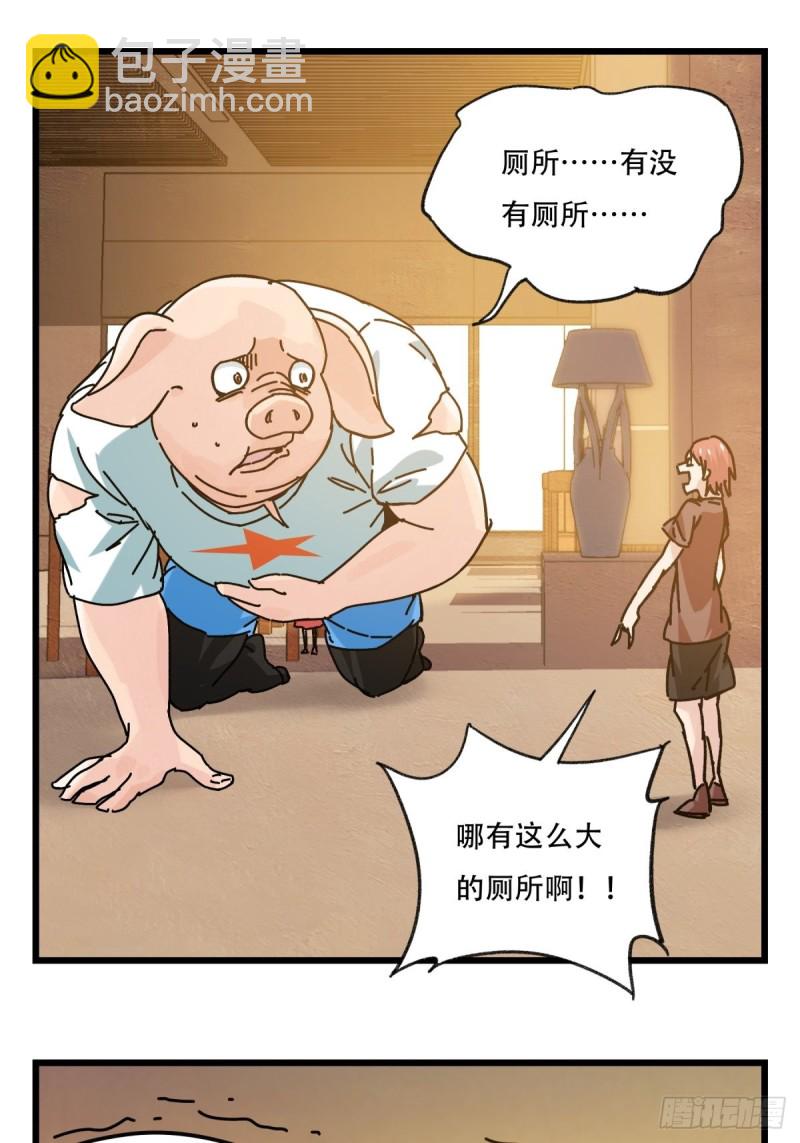 六十八，猪猪男孩（下）-第284话