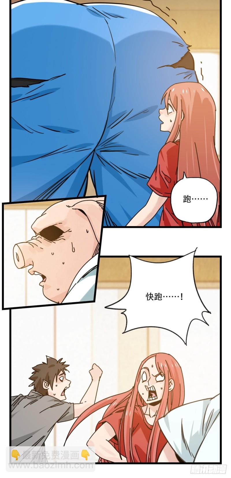 六十八，猪猪男孩（下）-第284话