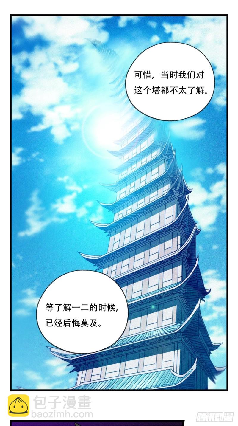 六十九，舅舅（中上）-第286话