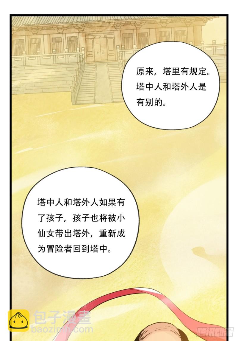 六十九，舅舅（中上）-第286话