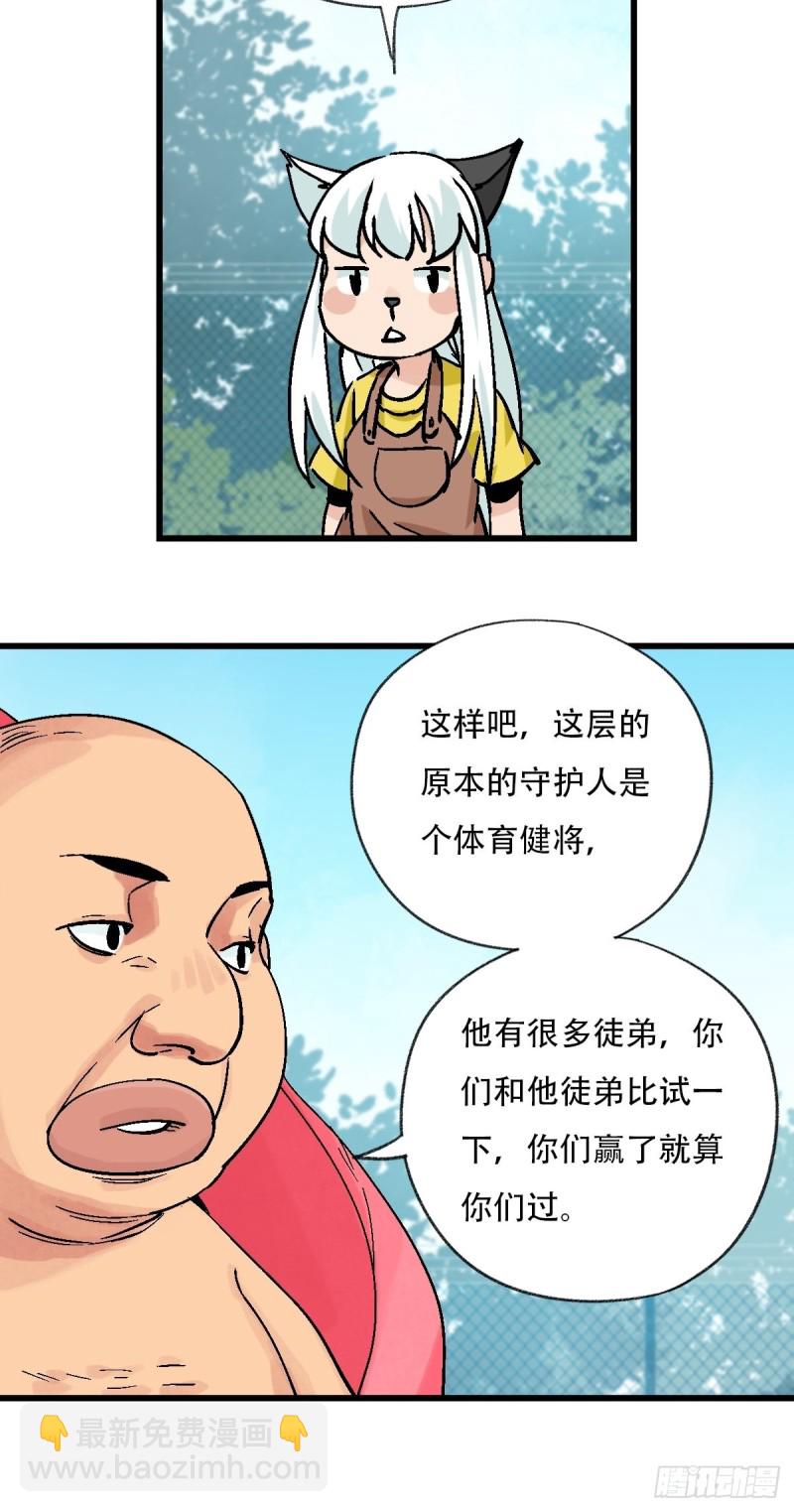 七十，打篮球（上）-第290话
