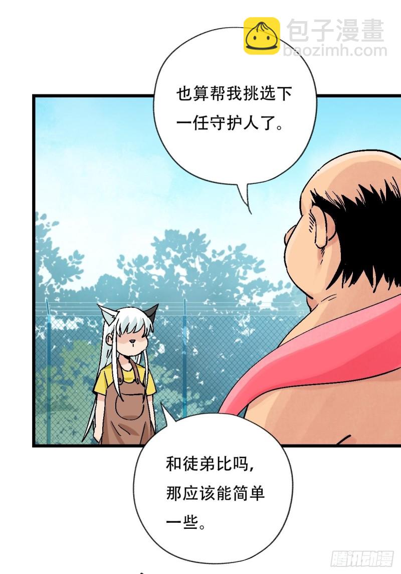 七十，打篮球（上）-第290话