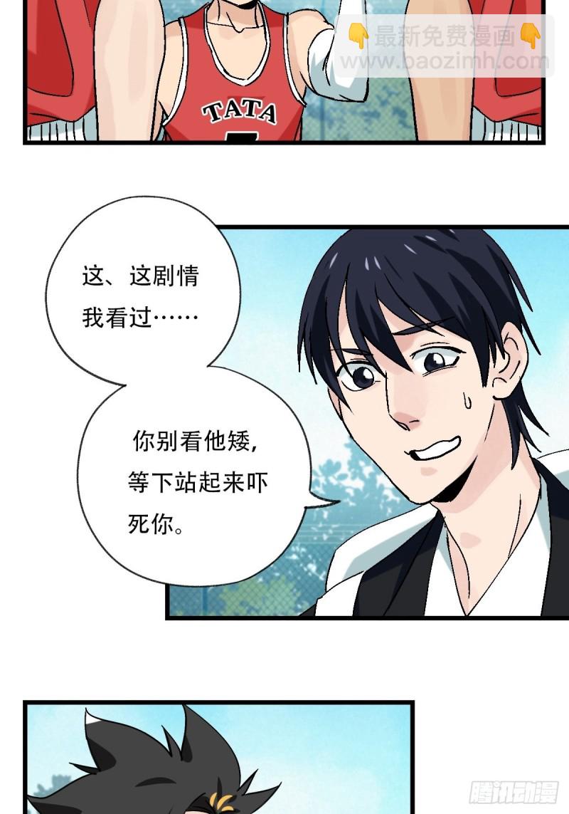 七十，打篮球（上）-第290话