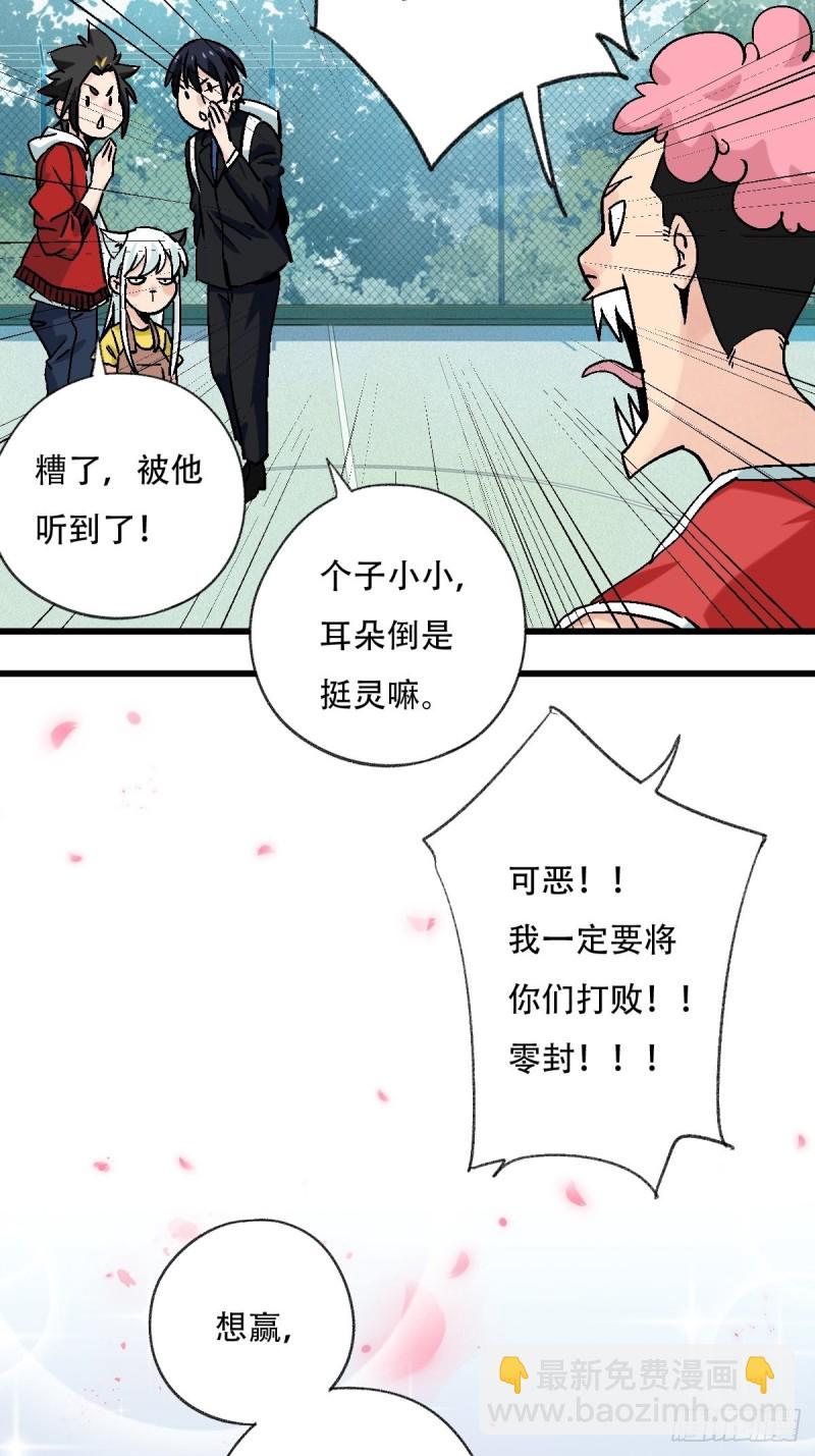 七十，打篮球（上）-第290话