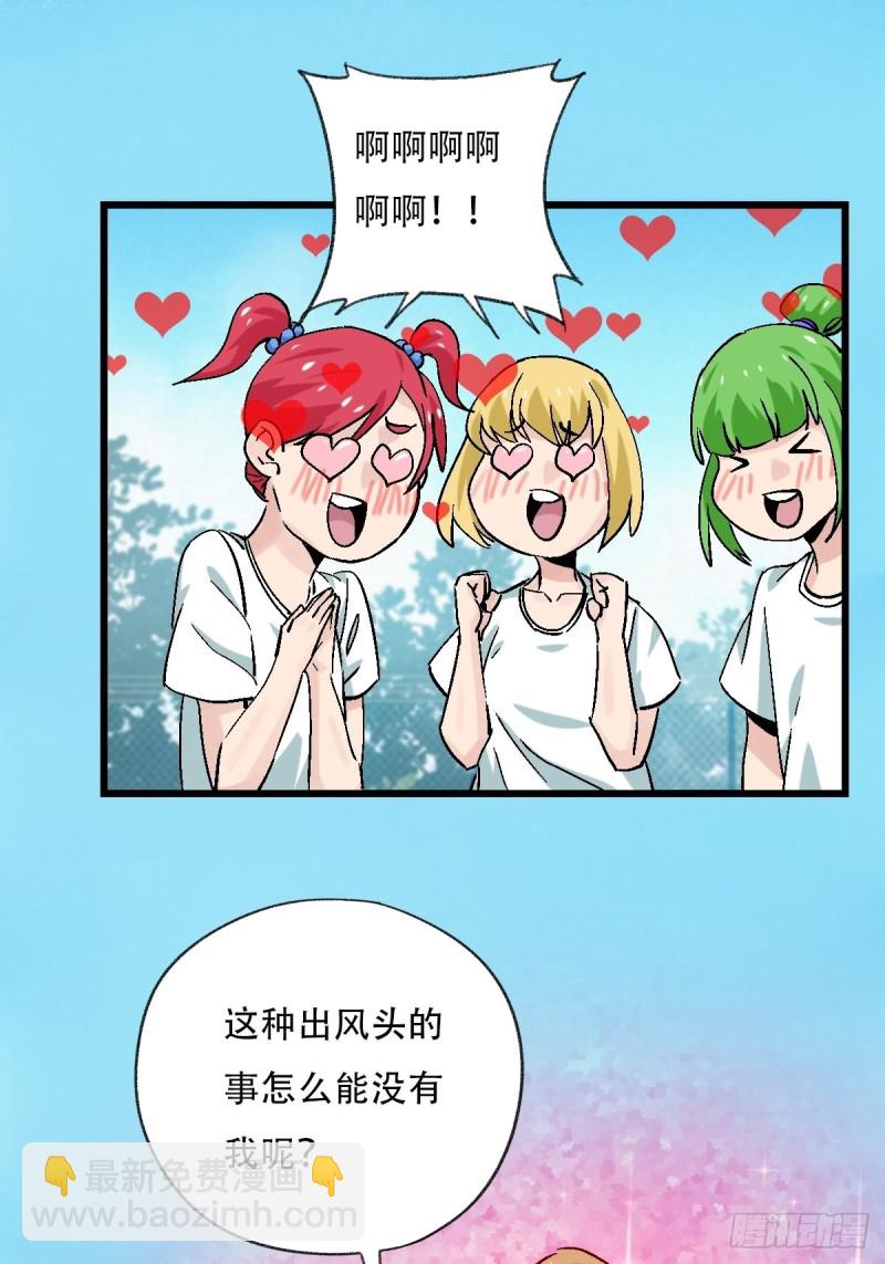 七十，打篮球（上）-第290话