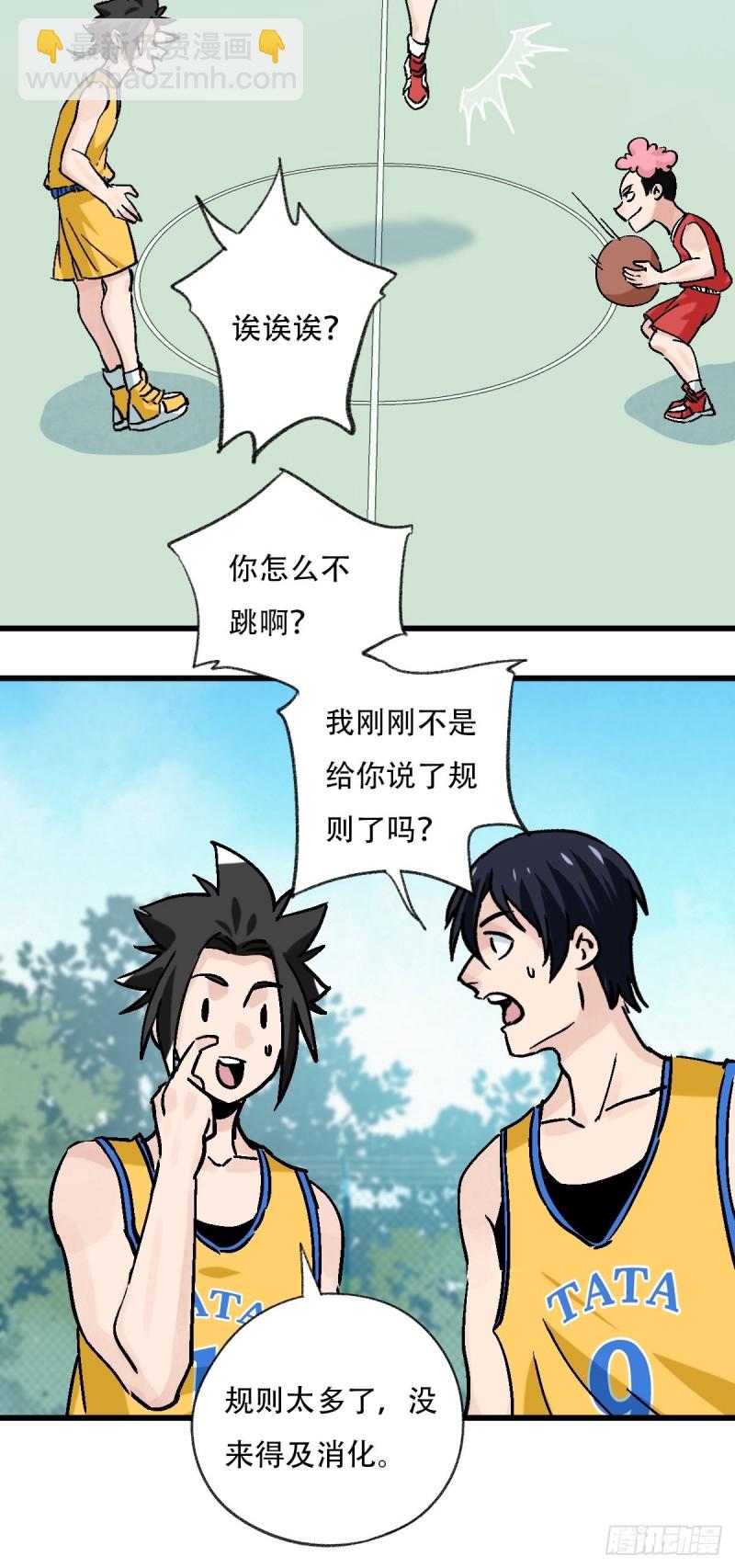 七十，打篮球（上）-第290话