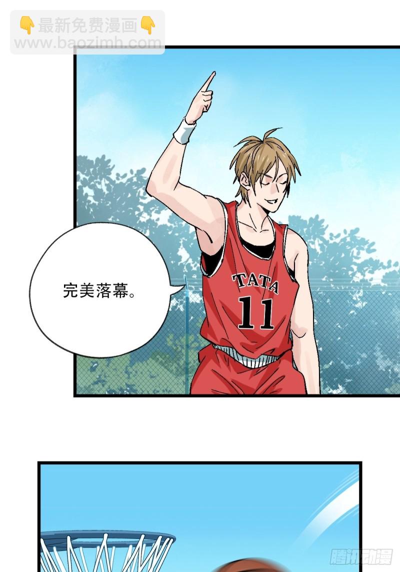 七十，打篮球（中下）-第292话