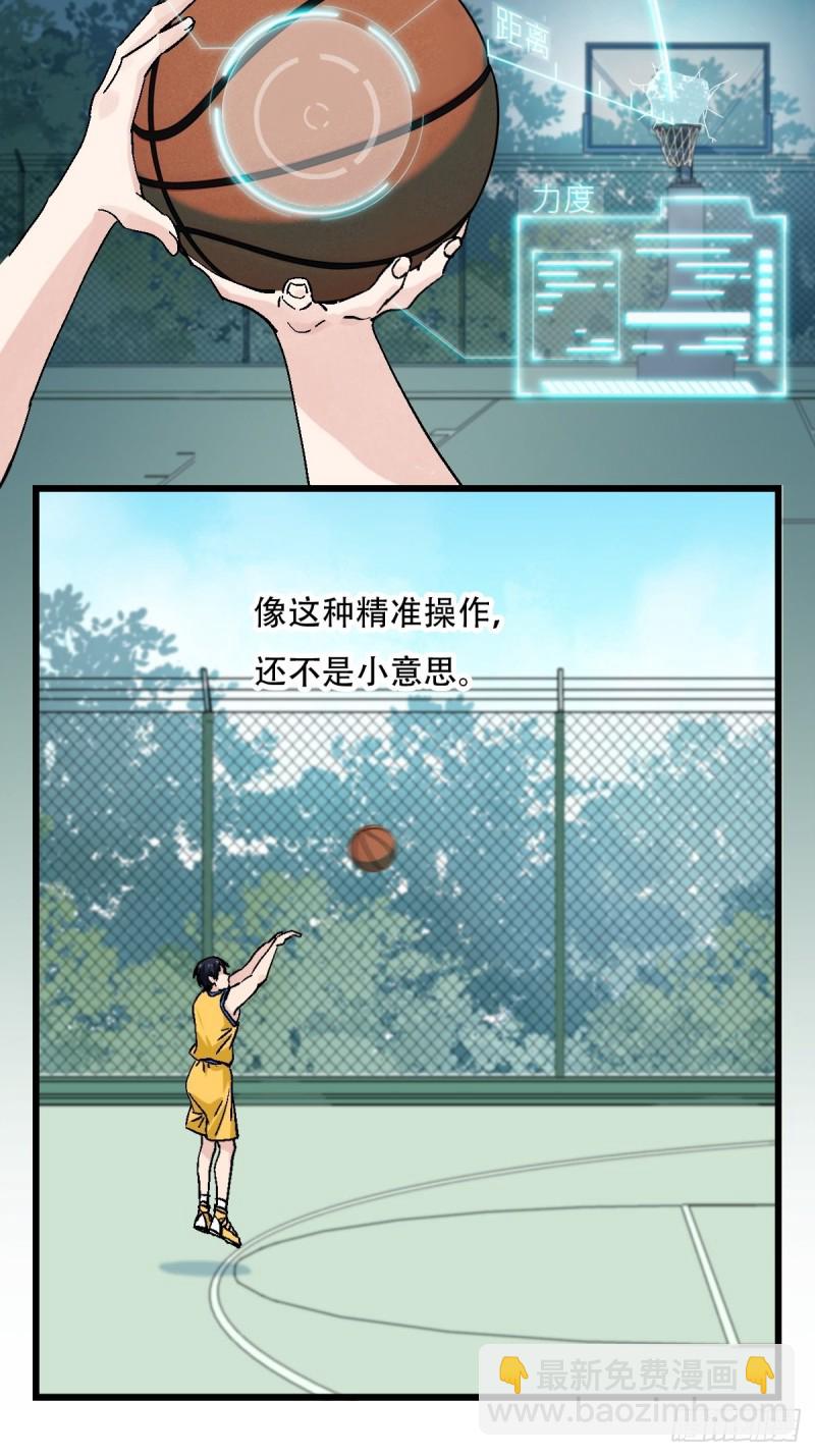 七十，打篮球（中下）-第292话