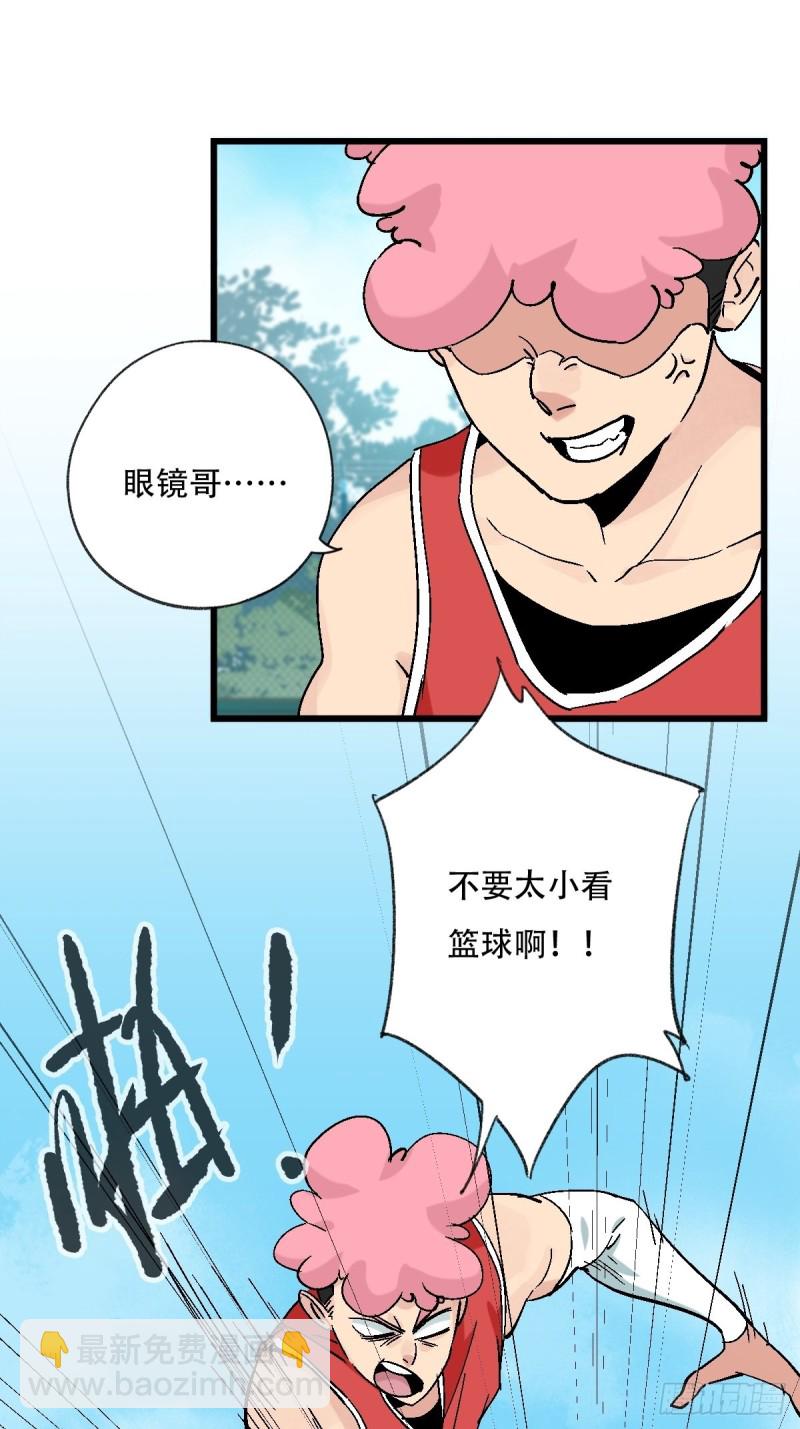 七十，打篮球（中下）-第292话