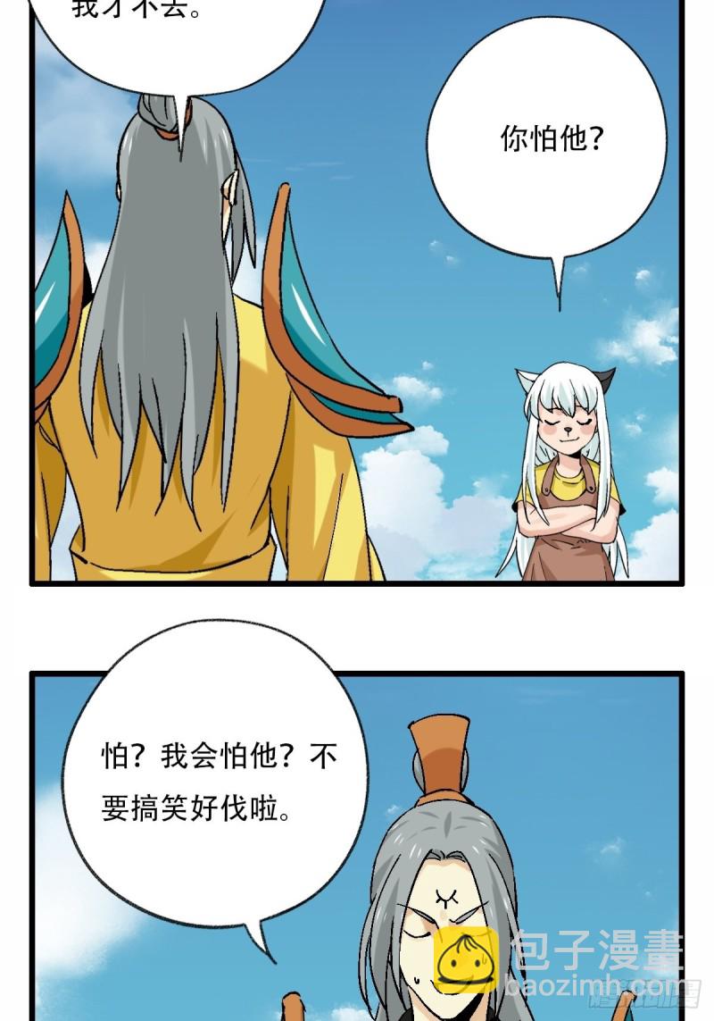 七十一，二郎神-第294话