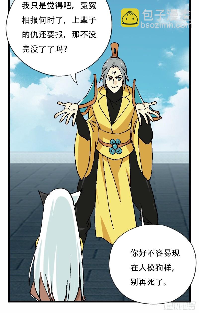 七十一，二郎神-第294话