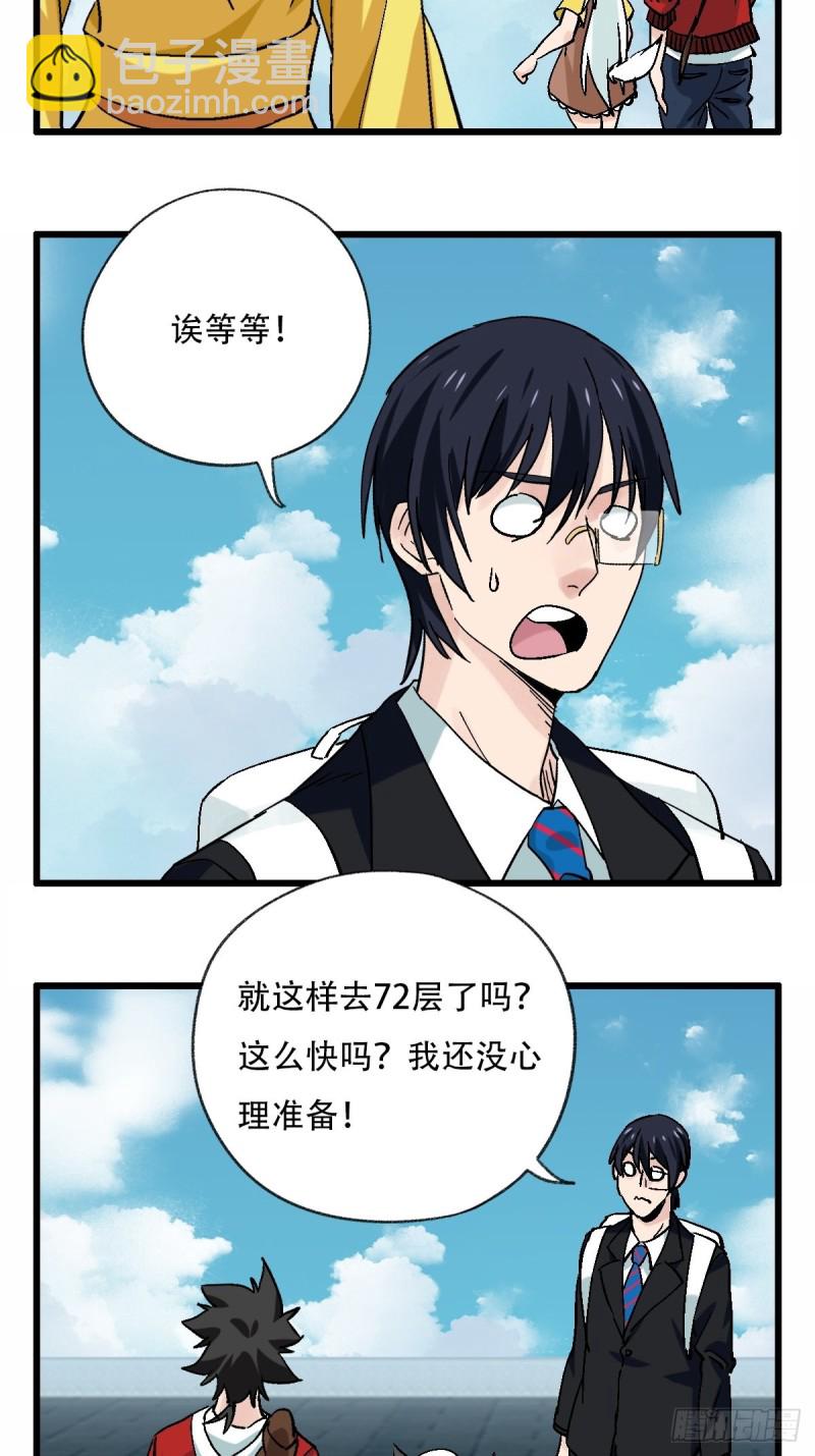七十一，二郎神-第294话