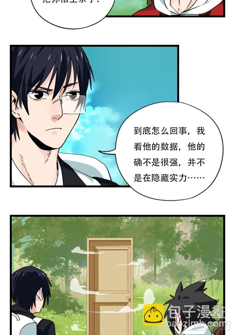 七十二，美猴王孙悟空（二）-第296话