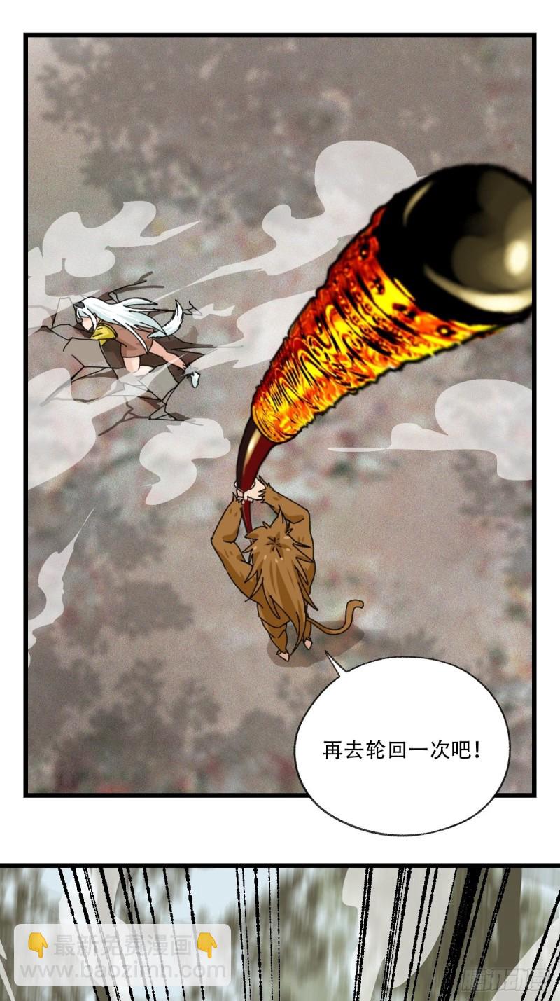 七十二，美猴王孙悟空（六）-第300话