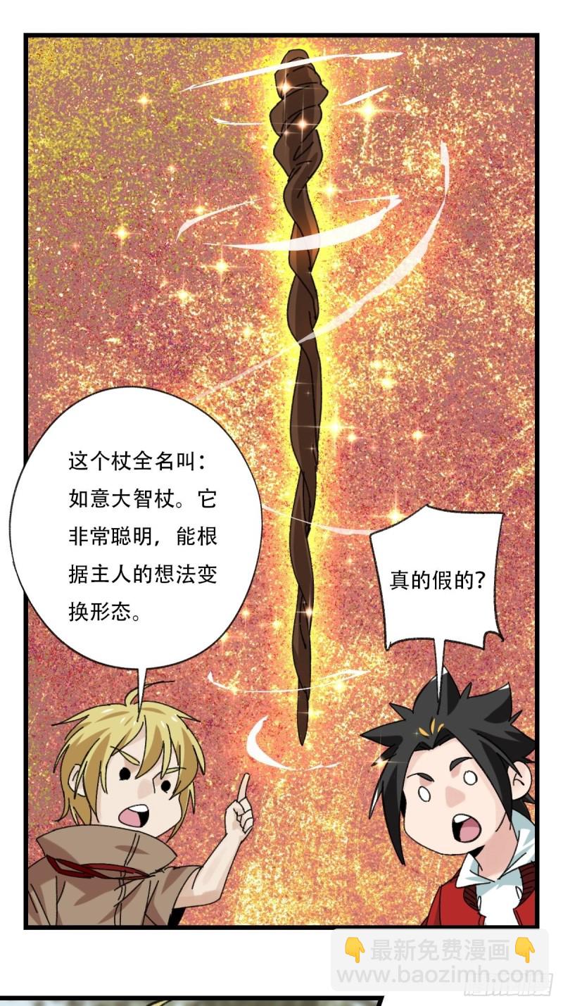 七十二，美猴王孙悟空（六）-第300话