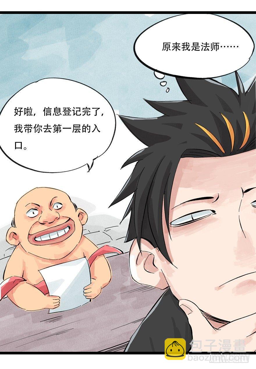 第零层（下）-第4话
