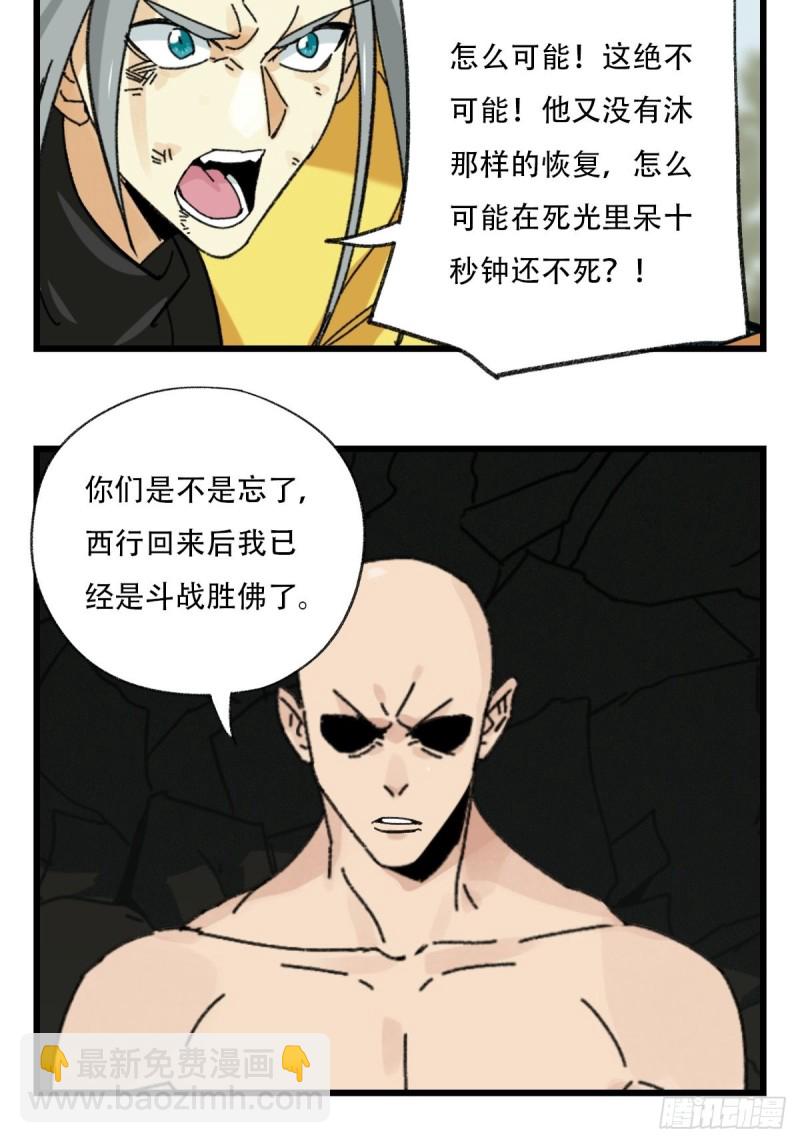 七十二，美猴王孙悟空（八）-第302话