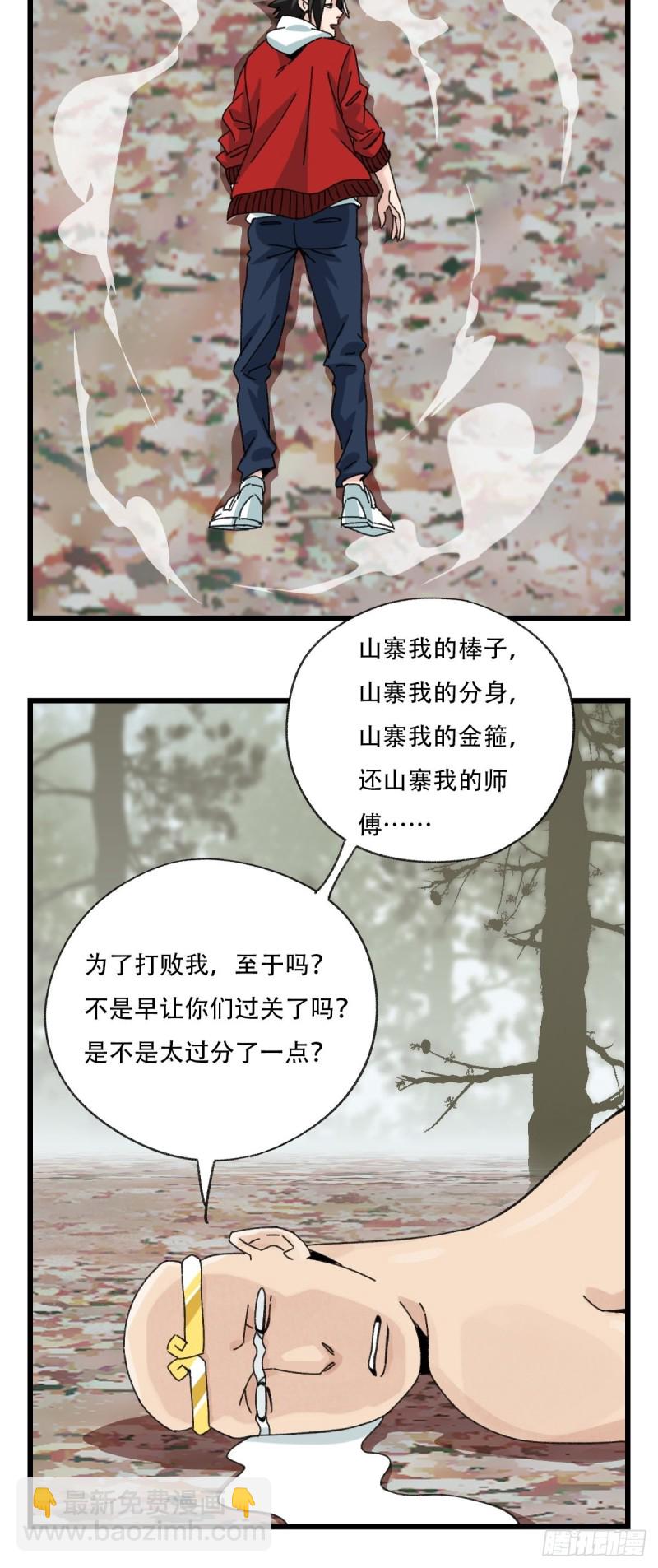 七十二，美猴王孙悟空（十）-第304话