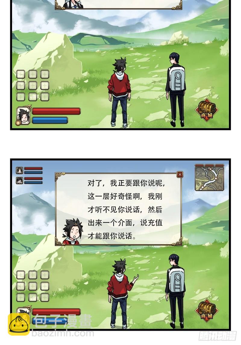七十四，玩你马的游戏（上）-第308话