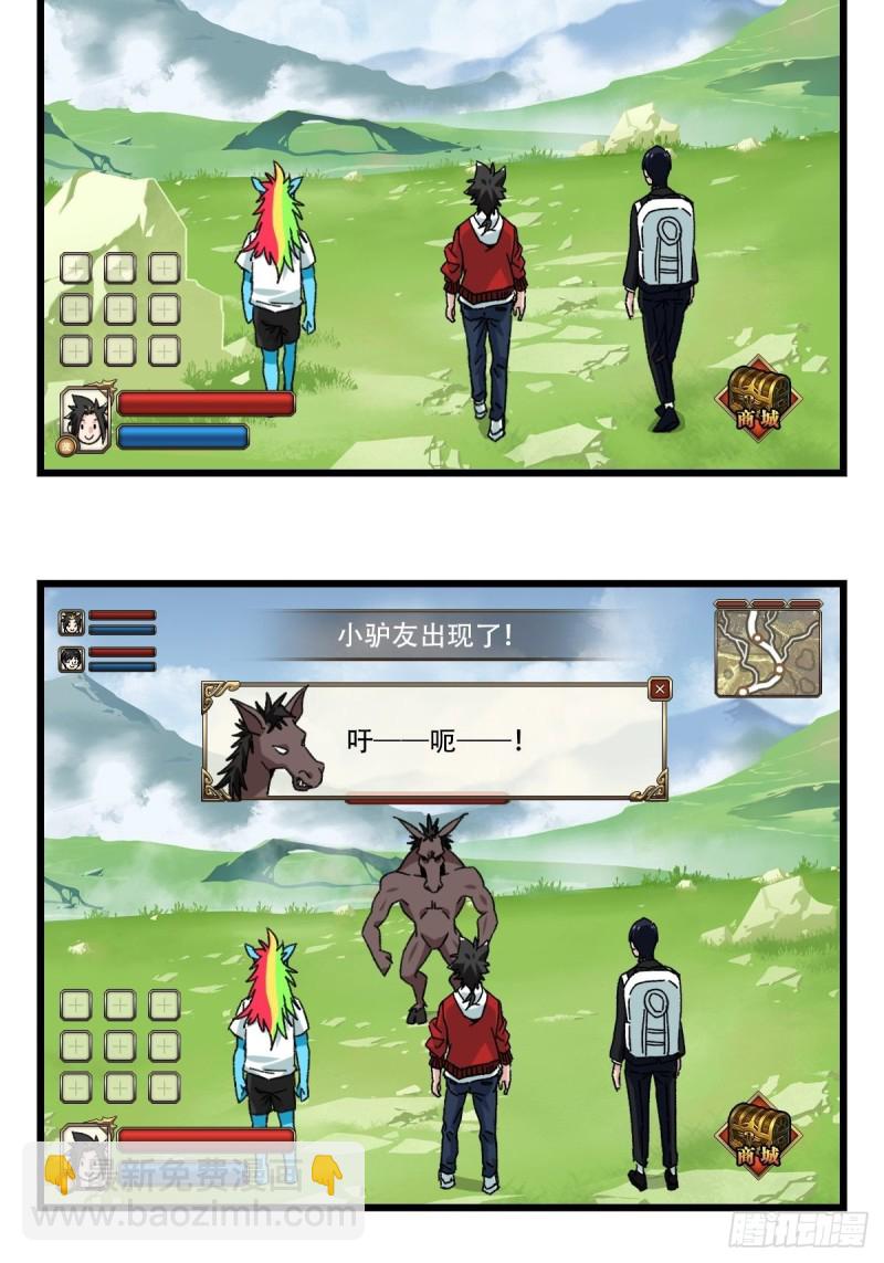 七十四，玩你马的游戏（上）-第308话