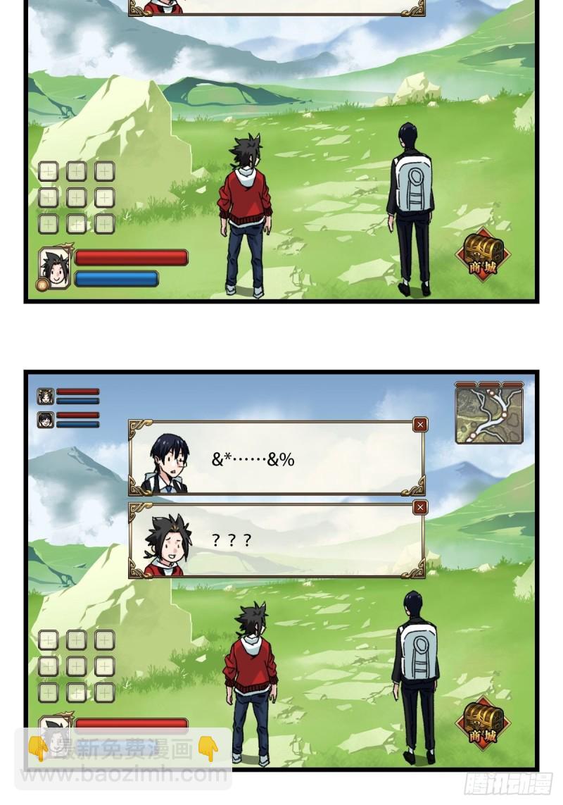 七十四，玩你马的游戏（上）-第308话