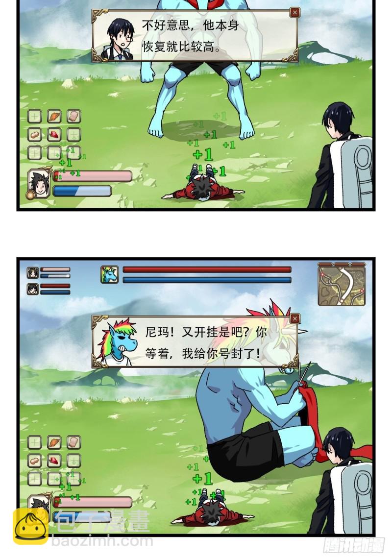 七十四，玩你马的游戏（下）-第310话