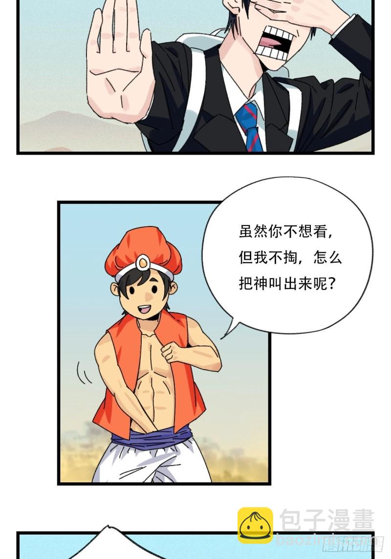 七十五，阿拉灯神丁（中）-第312话