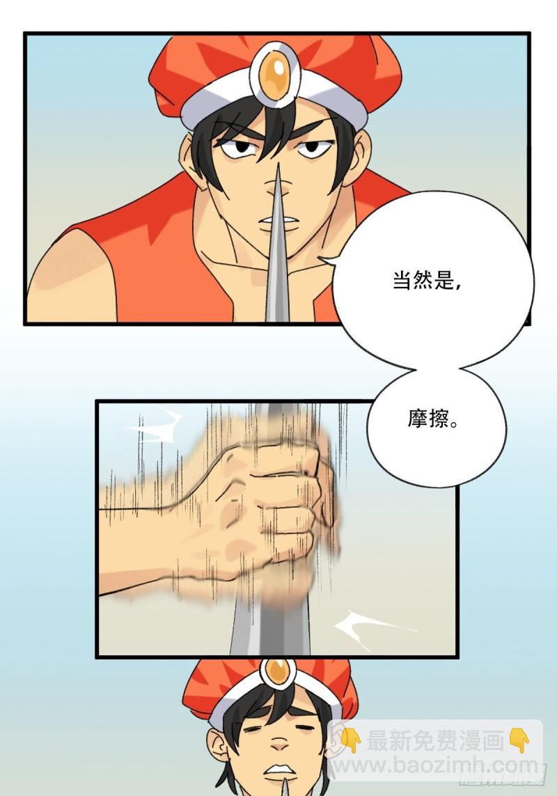 七十五，阿拉灯神丁（中）-第312话