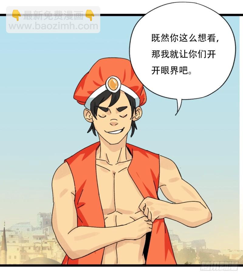七十五，阿拉灯神丁（中）-第312话