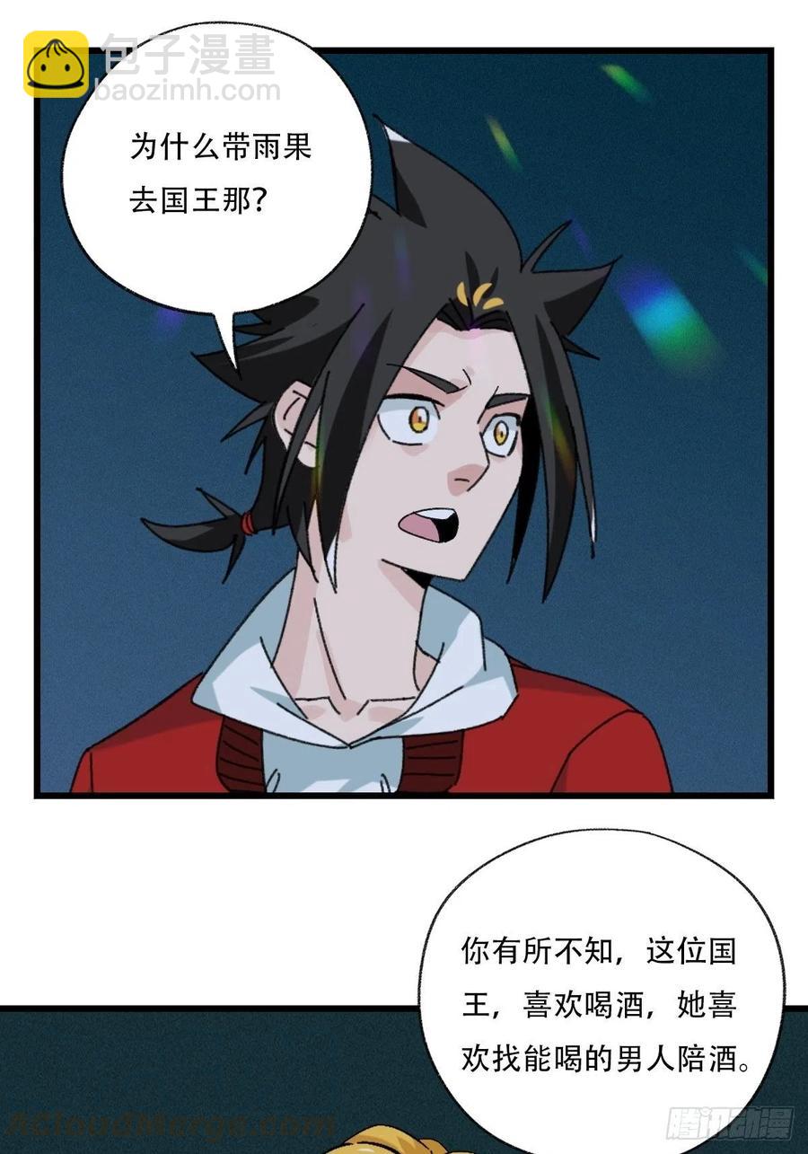 七十七，女儿国（二）-第320话