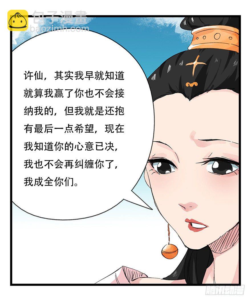 十一，青蛇白蛇（下）(1/2)-第34话
