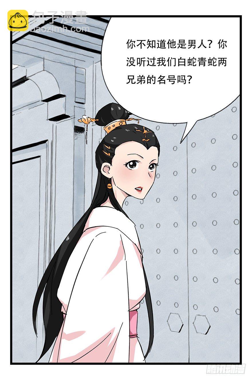 十一，青蛇白蛇（下）(1/2)-第34话