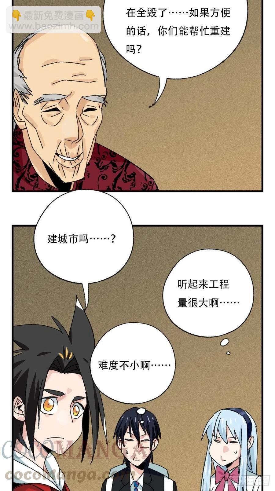 83，重建家园（上）-第332话