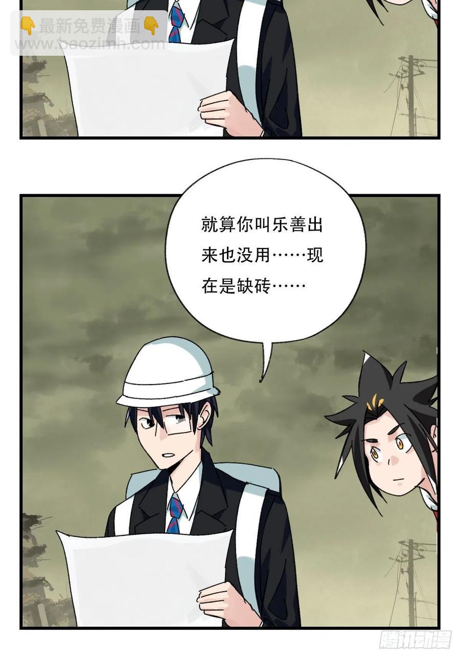 83，重建家园（上）-第332话