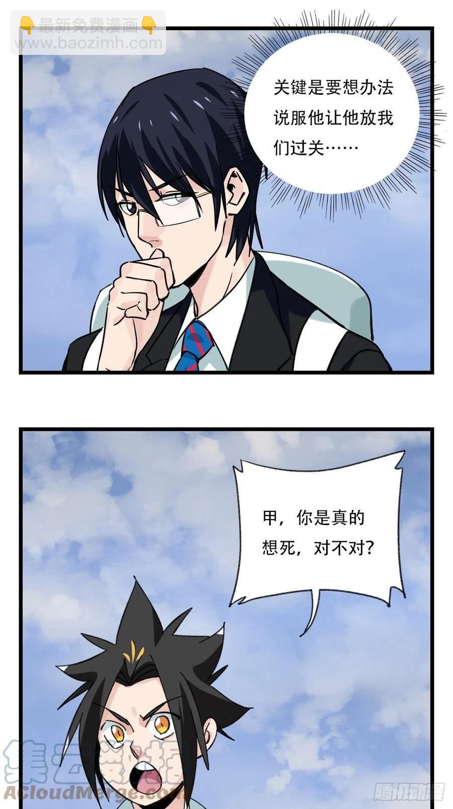 85，最硬守护人，甲（下）-第336话