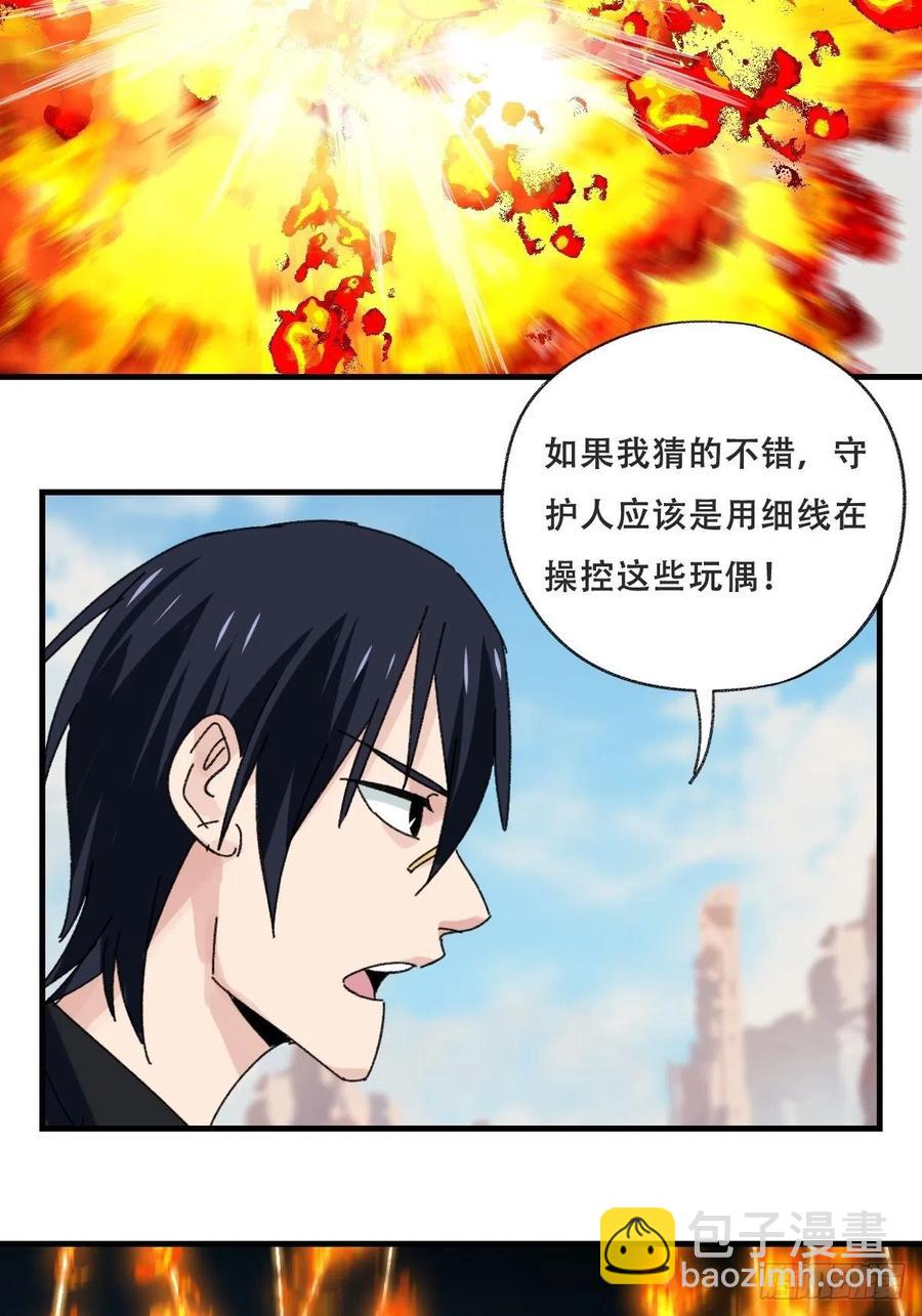 85，木偶师&middot;乙（中上）-第338话