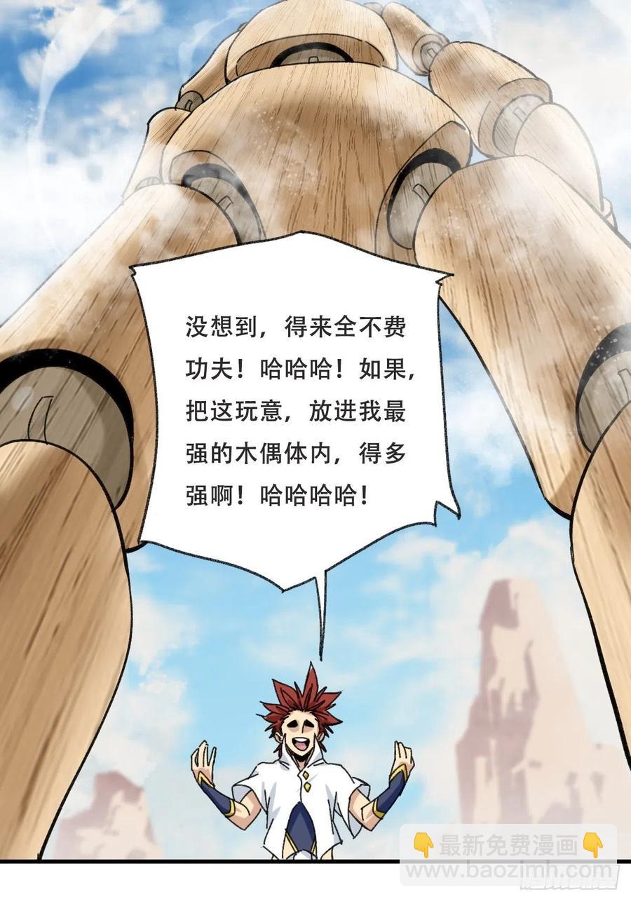 85，木偶师&middot;乙（下）(1/2)-第340话