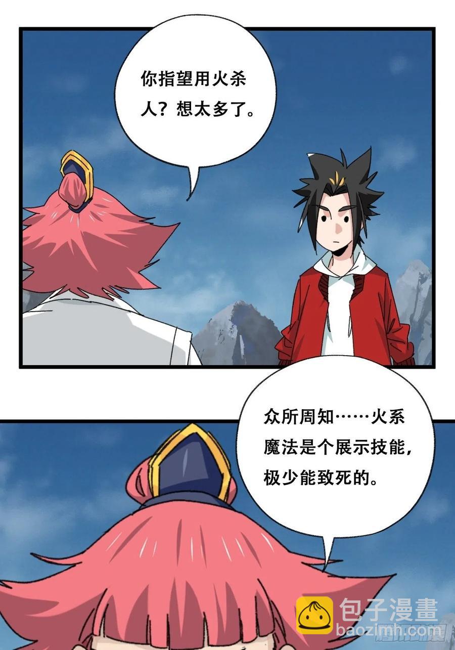 86，火法师&middot;丙（中）-第342话