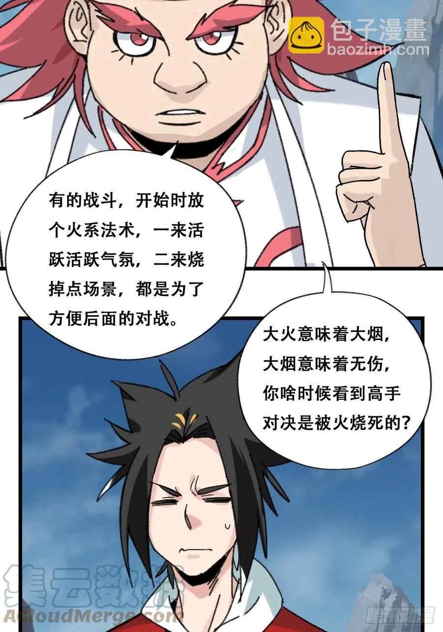 86，火法师&middot;丙（中）-第342话