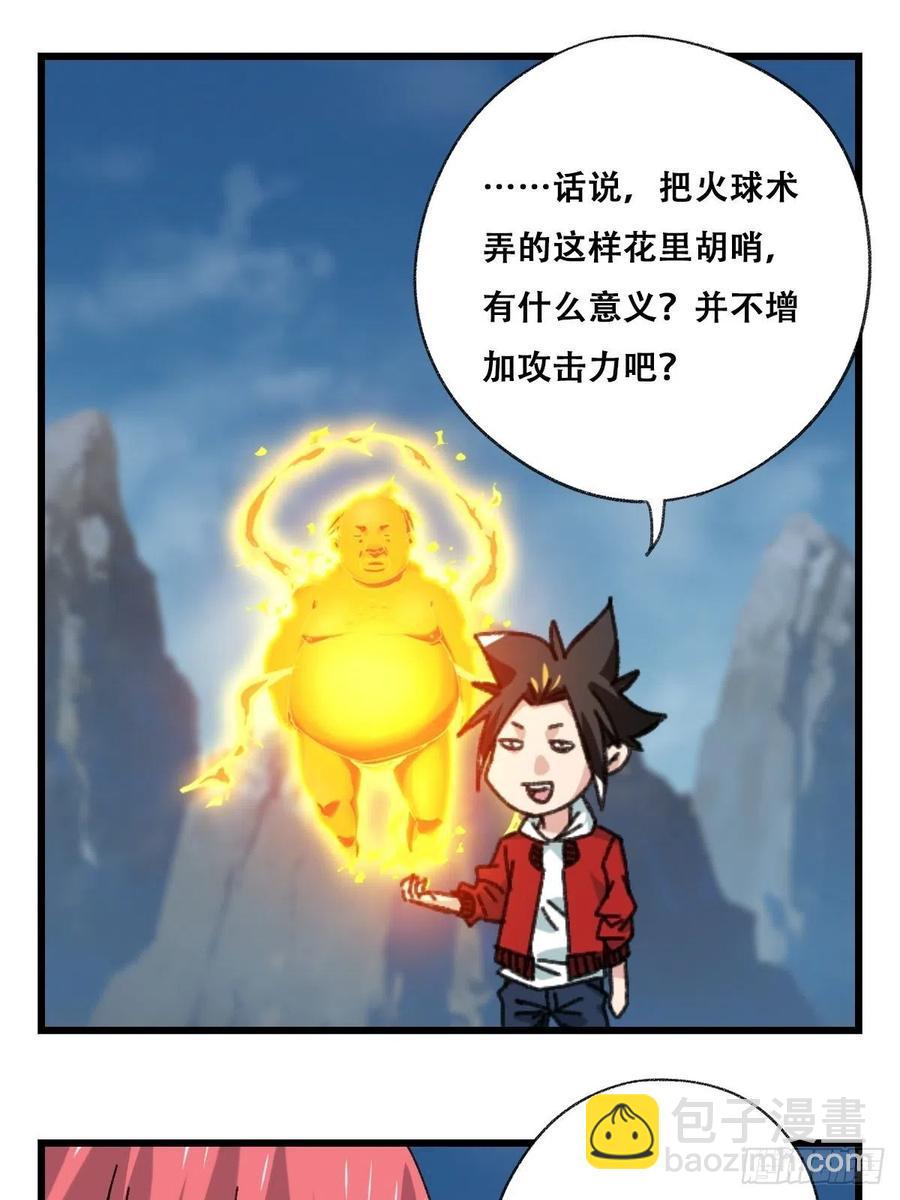 86，火法师&middot;丙（中）-第342话