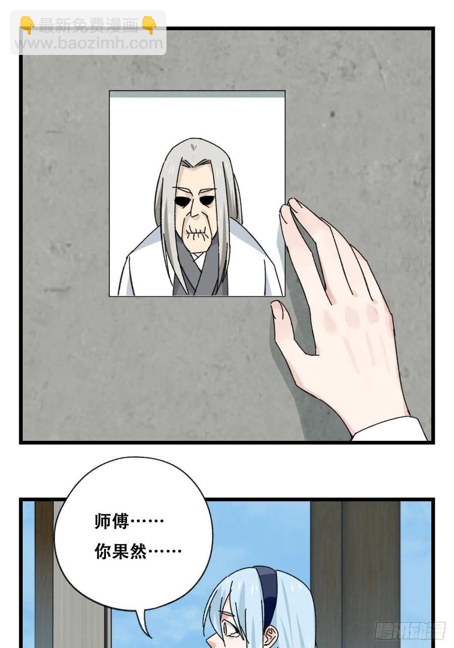 87，师傅&middot;丁（上）-第344话