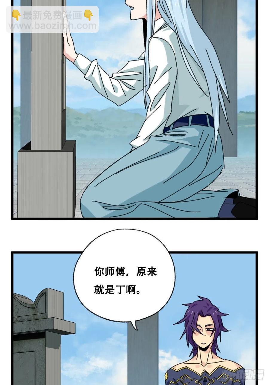 87，师傅&middot;丁（上）-第344话