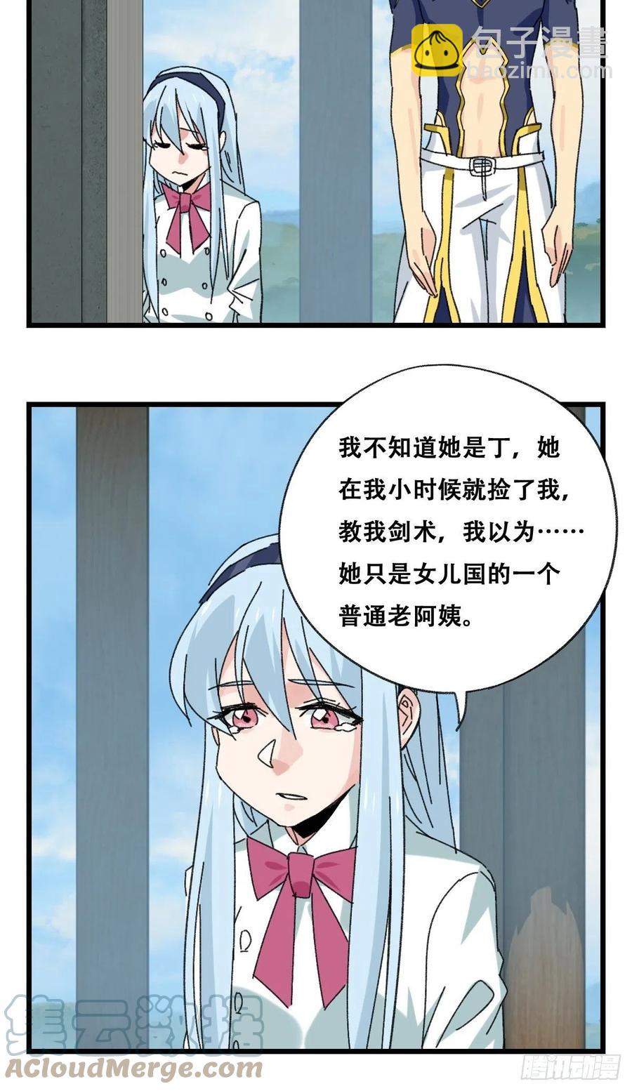 87，师傅&middot;丁（上）-第344话