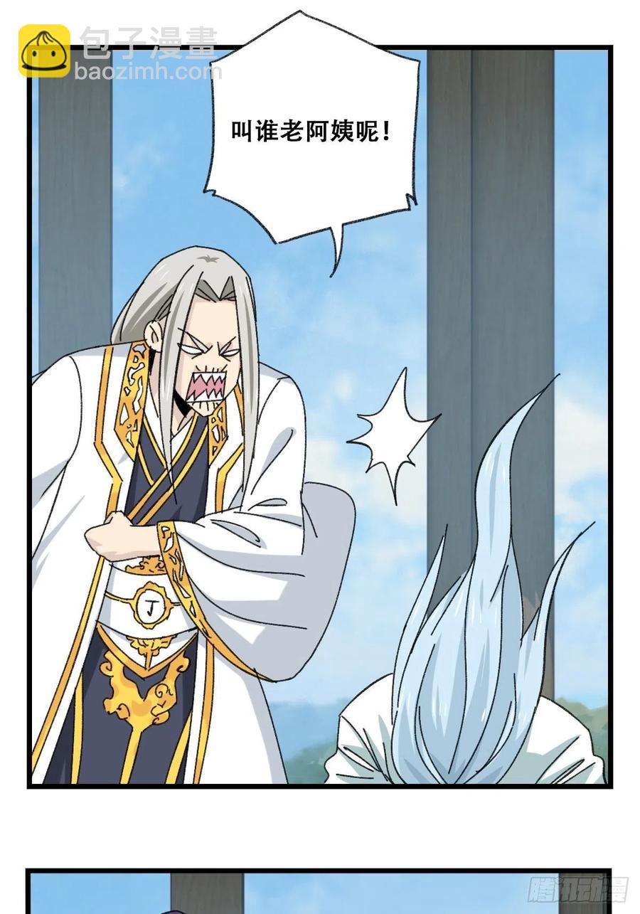 87，师傅&middot;丁（上）-第344话