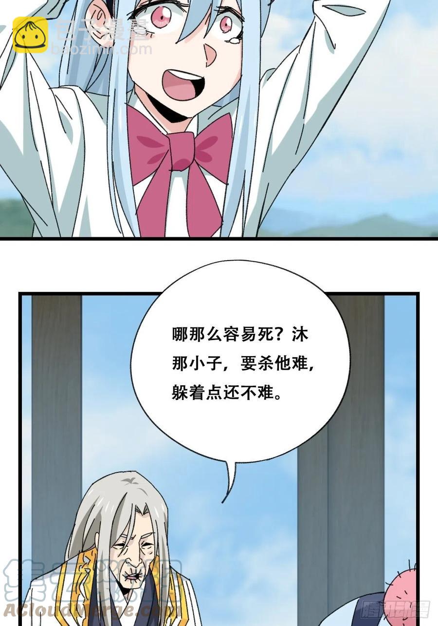 87，师傅&middot;丁（上）-第344话