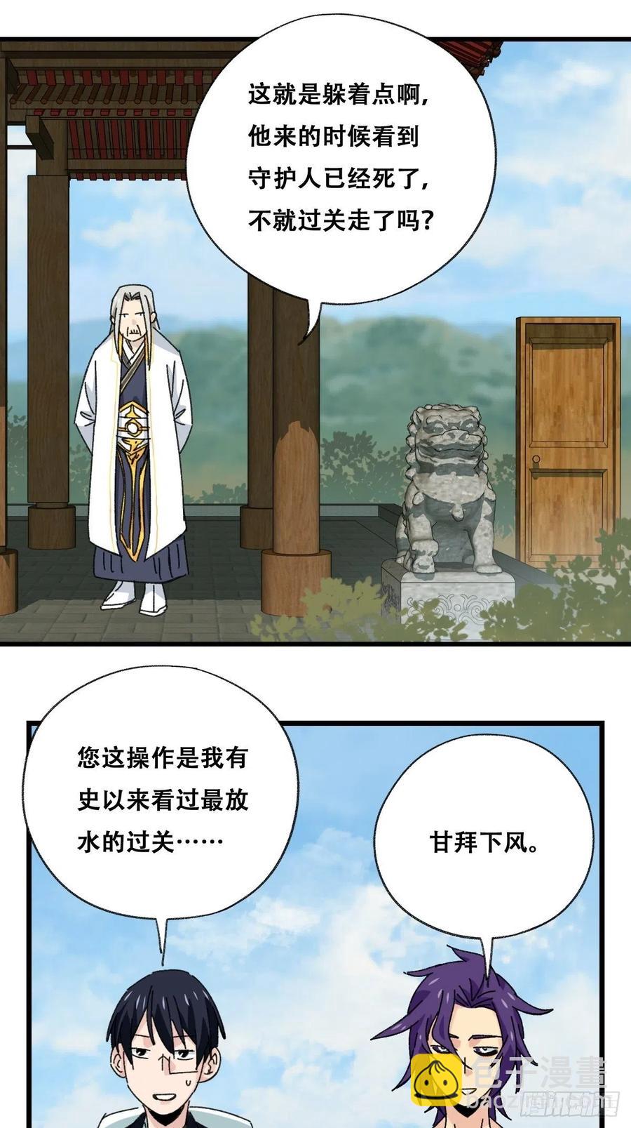 87，师傅&middot;丁（上）-第344话